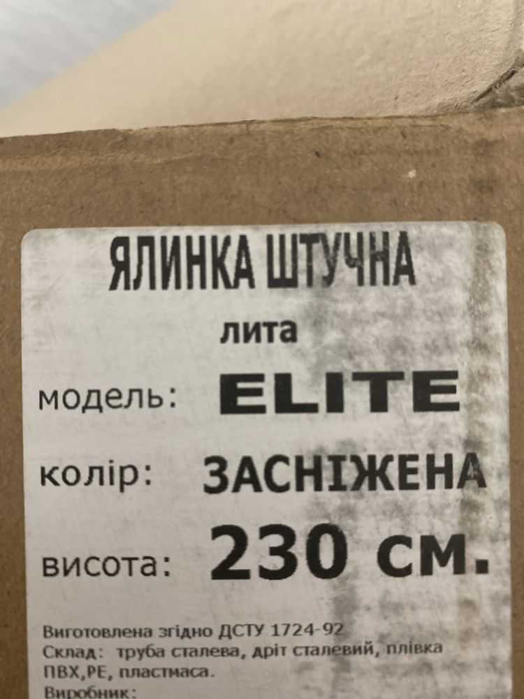 Ялинка Elite засніжена 2,30