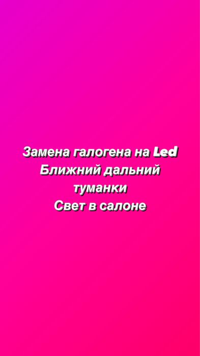 Замена галогена на Led Ближний дальний туманки Свет в салоне книги жур