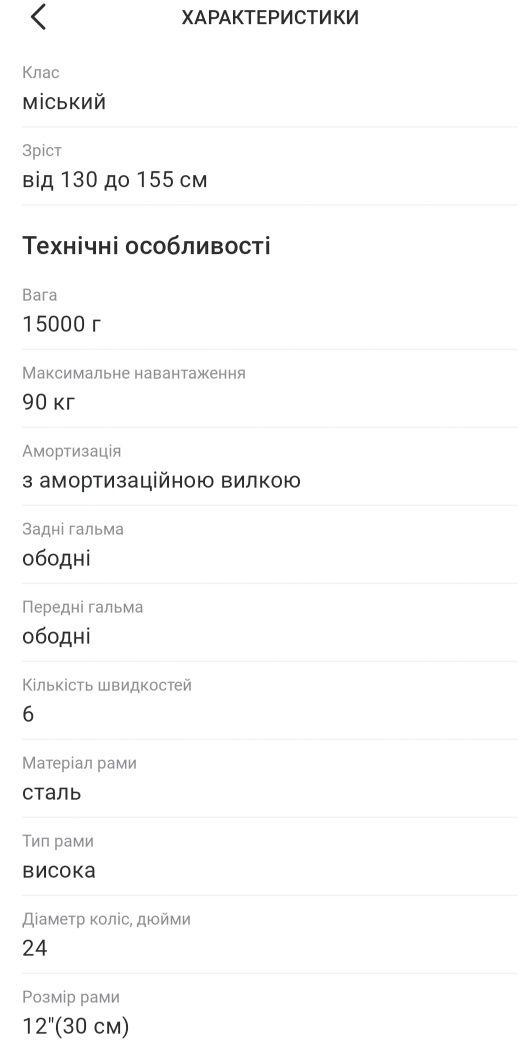Велосипед UP 24.