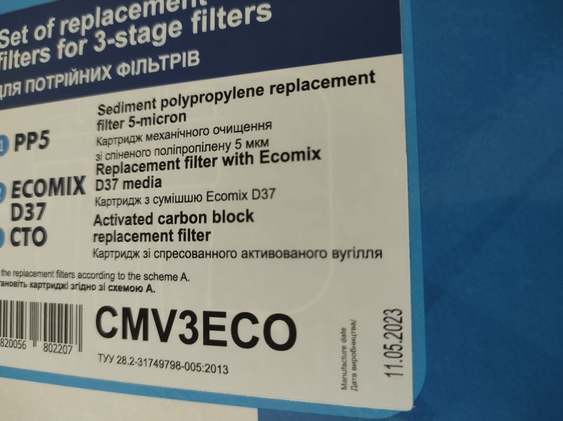 Комплект сменных картриджей для тройного фильтра Ecosoft.