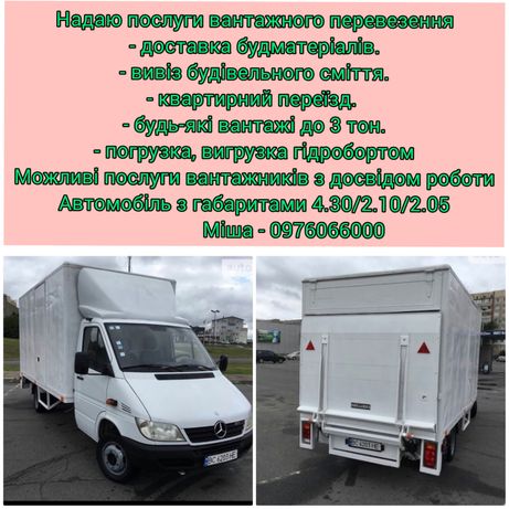 Гідроборт вантажні перевезення по Украіні та області