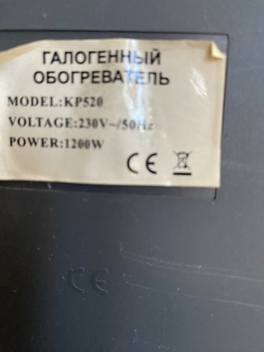 Инфракрасный Галогенный обогреватель