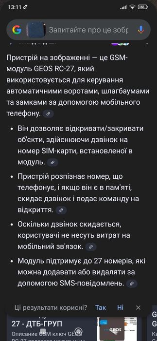 Пристрій для автоматичних воріт,тощо.