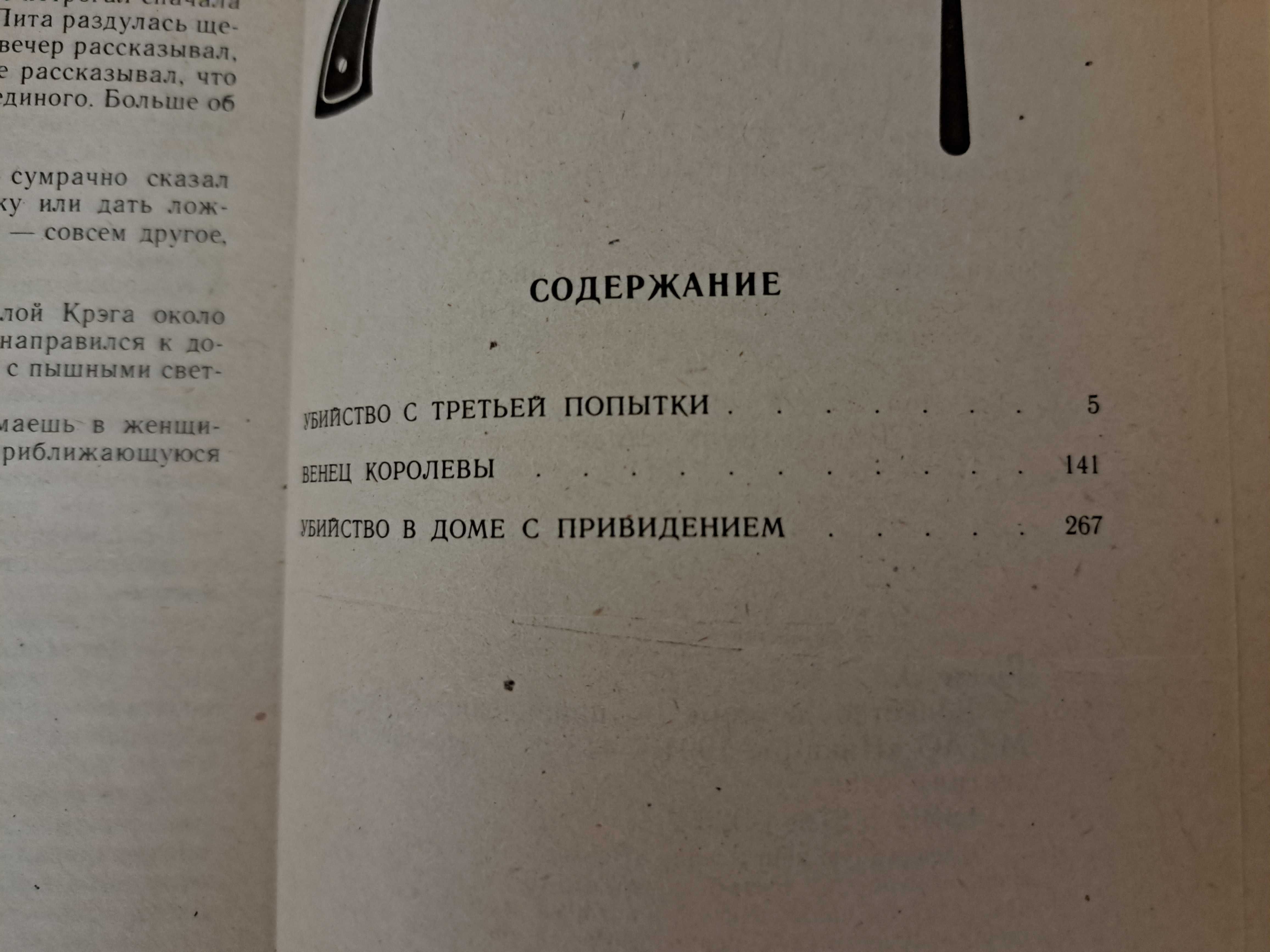 Елізабет Ролле-Книга-Убивство В домі З привидом.