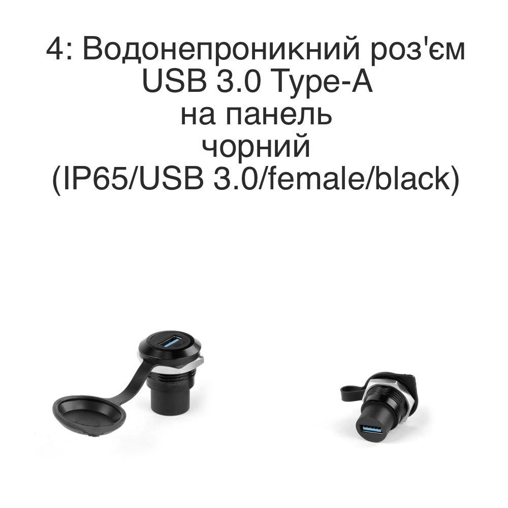 USB C/USB A 3.0 водонепроникні роз'єм на корпус, на панель D-type