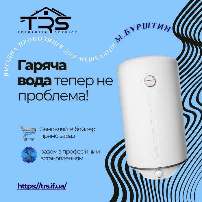 Електричні бойлери/водонагрівачі Бурштин