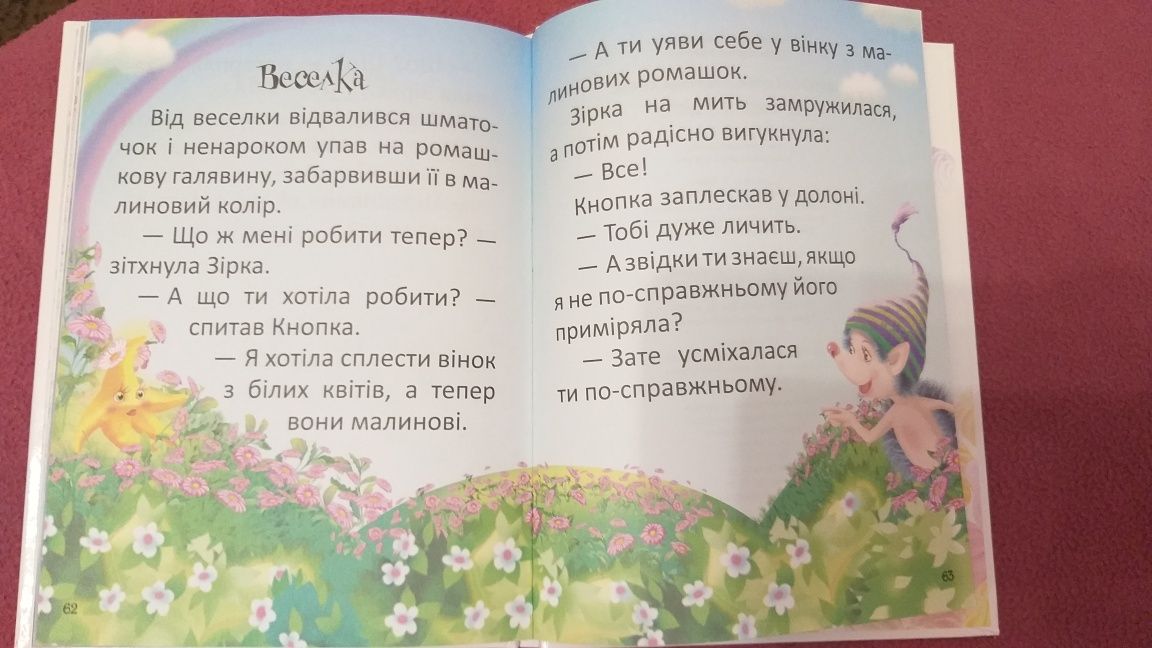 Книга для дітей,книга для читання "Як виміряти планету"