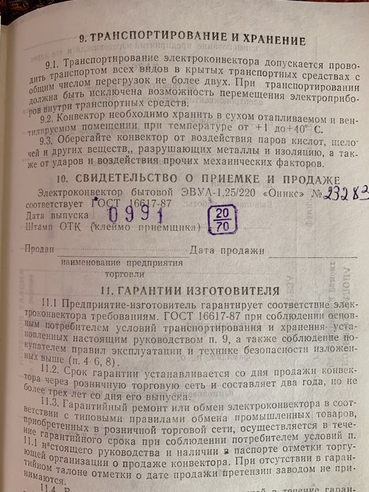 Конвектор електричний Онікс