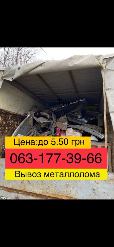 Вывоз металлолома,прием металла. Меди,латунь.Алюминий.