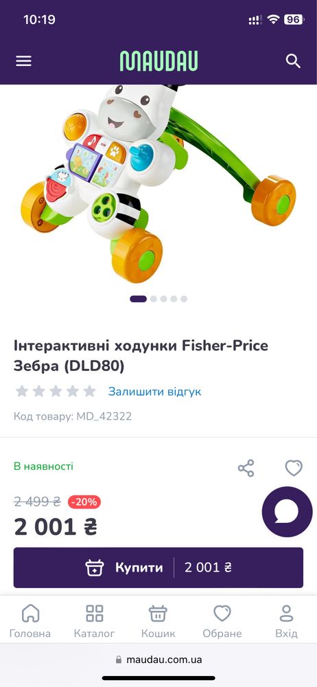 Інтерактивні ходунки Fisher-Price Зебра США