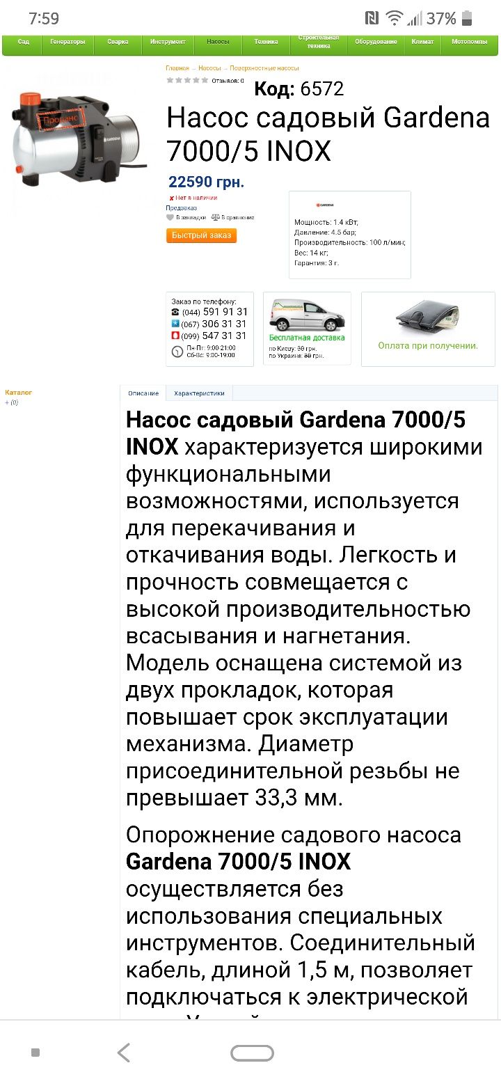 Насос садовый Gardena 700 /7000/5 INOX
Главная → Насосы → Поверхностны