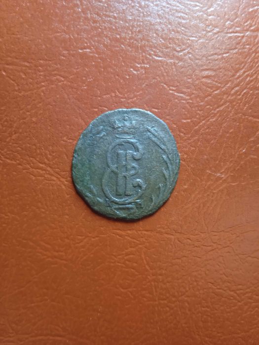 Полушка 1769 Сибирская