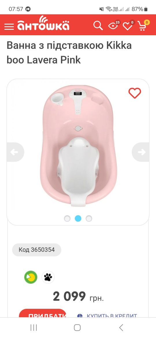 Продам ванночку от 0- 3