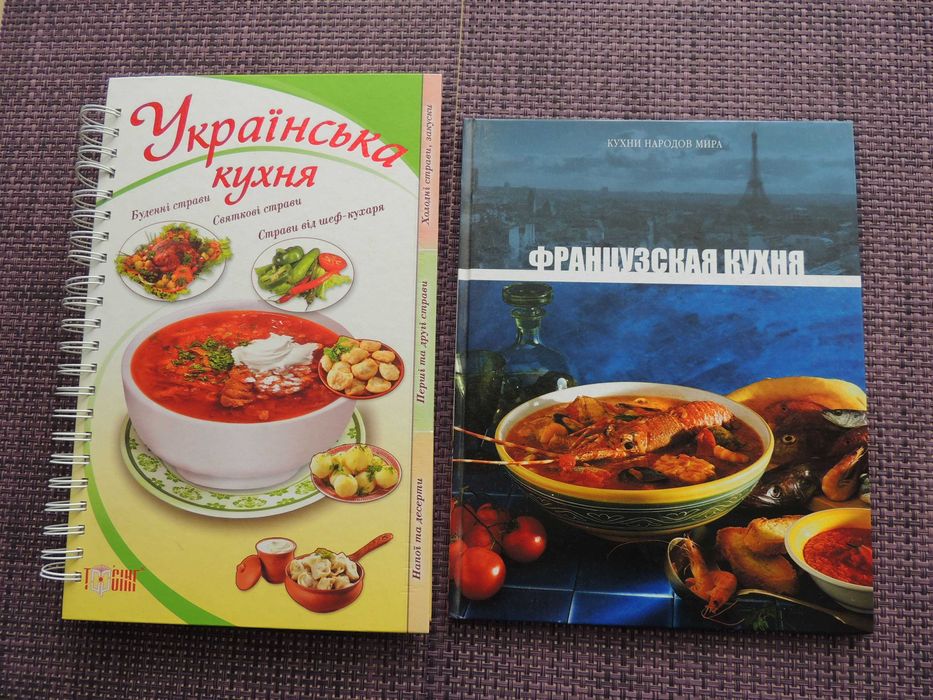 Кулинарная Книга Французская кухня Украинская кухня Українська Кухня