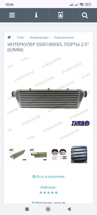 Продам Интеркулер 550*180*65 тюнинг