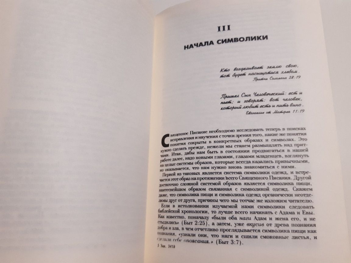 Теософия Эзотерика Катехизис Ортологический Поляков Блаватская