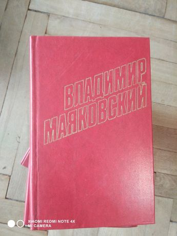 Маяковский сборник книг