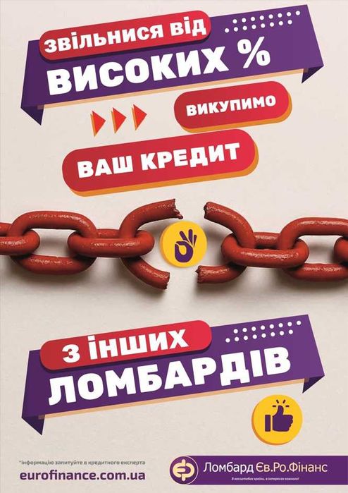 Ломбард, кредит, техніка, найвища оцінка, приймаємо абсолютно ВСЕ