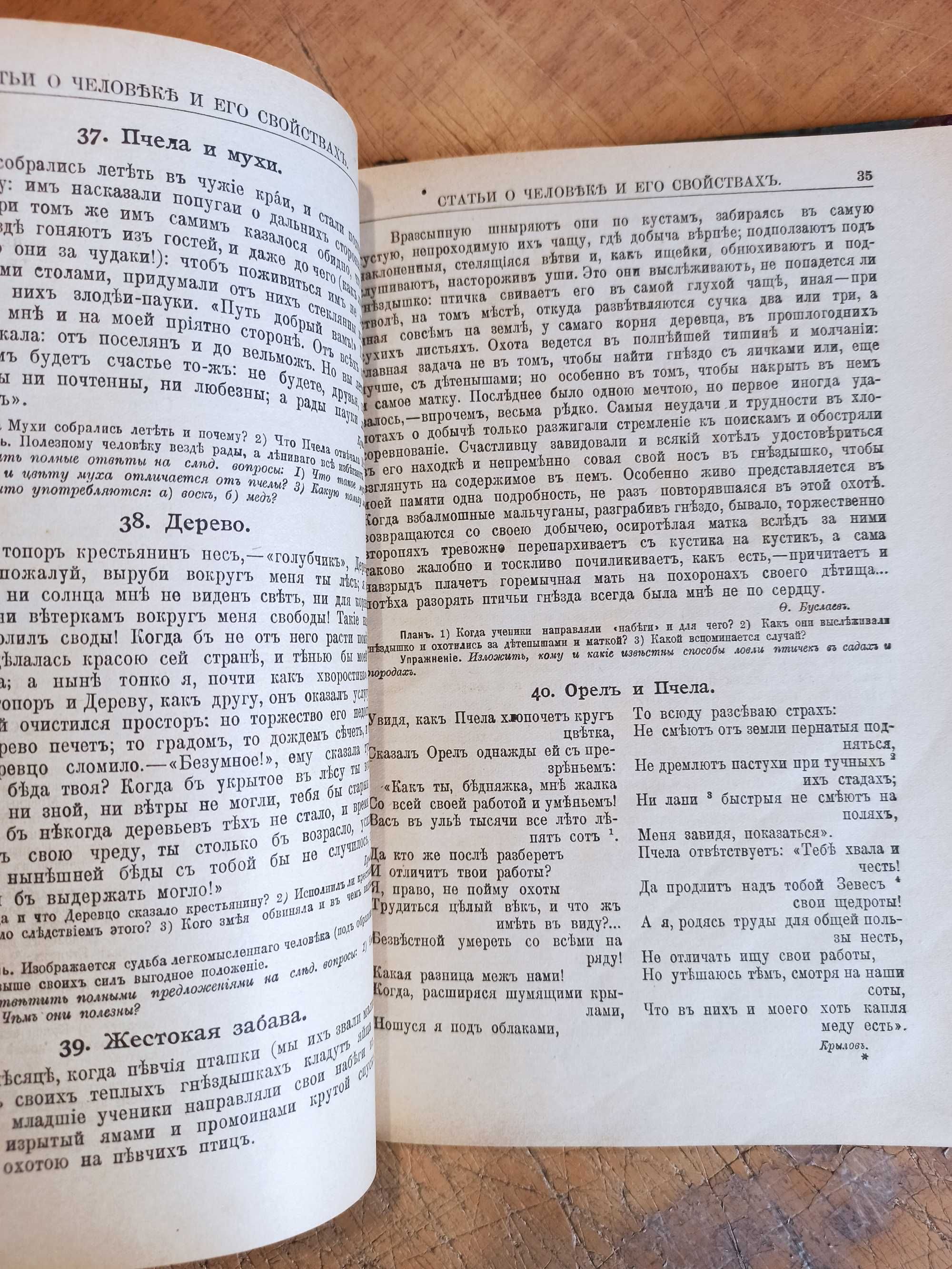 Сборник статей из произведений русской словесности Н. Невзорова 1916 г