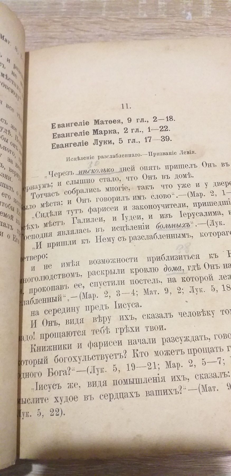 1901 год Евангелие Христа Спасителя Старинная релилигиозная книга