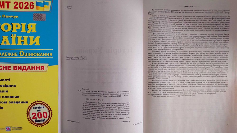 Історія України НМТ і ЗНО 2026 теорія і тести комплексне Панчук І