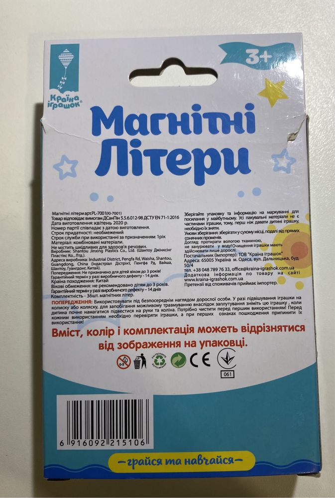 Магнітні літери,  абетка