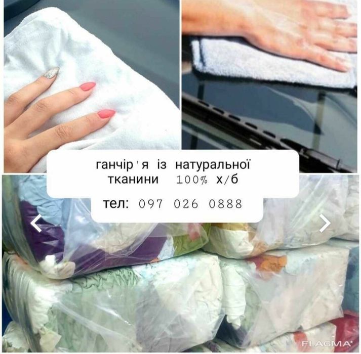 Ветошь, трикотаж, ганчір'я х/б, тряпки.