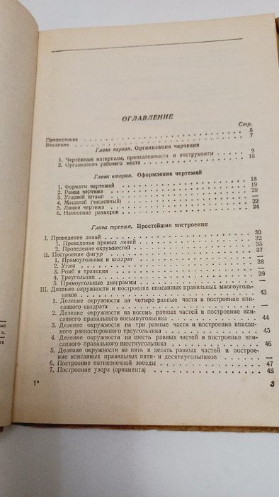 Підручник Черчение 1953г.
