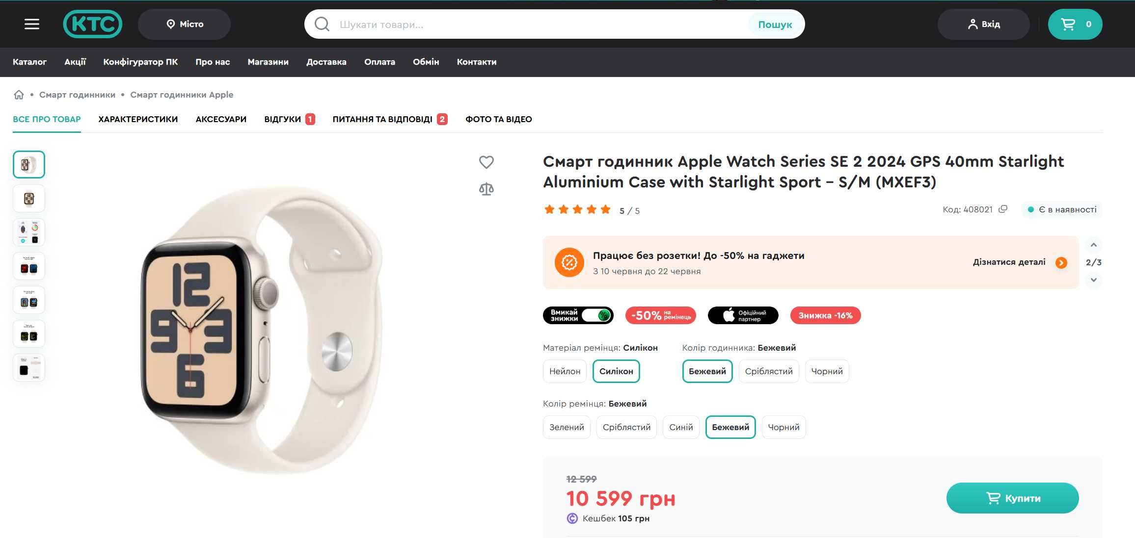 Смарт годинник Apple Watch Series SE 2 2024 GPS 40mm Starlight