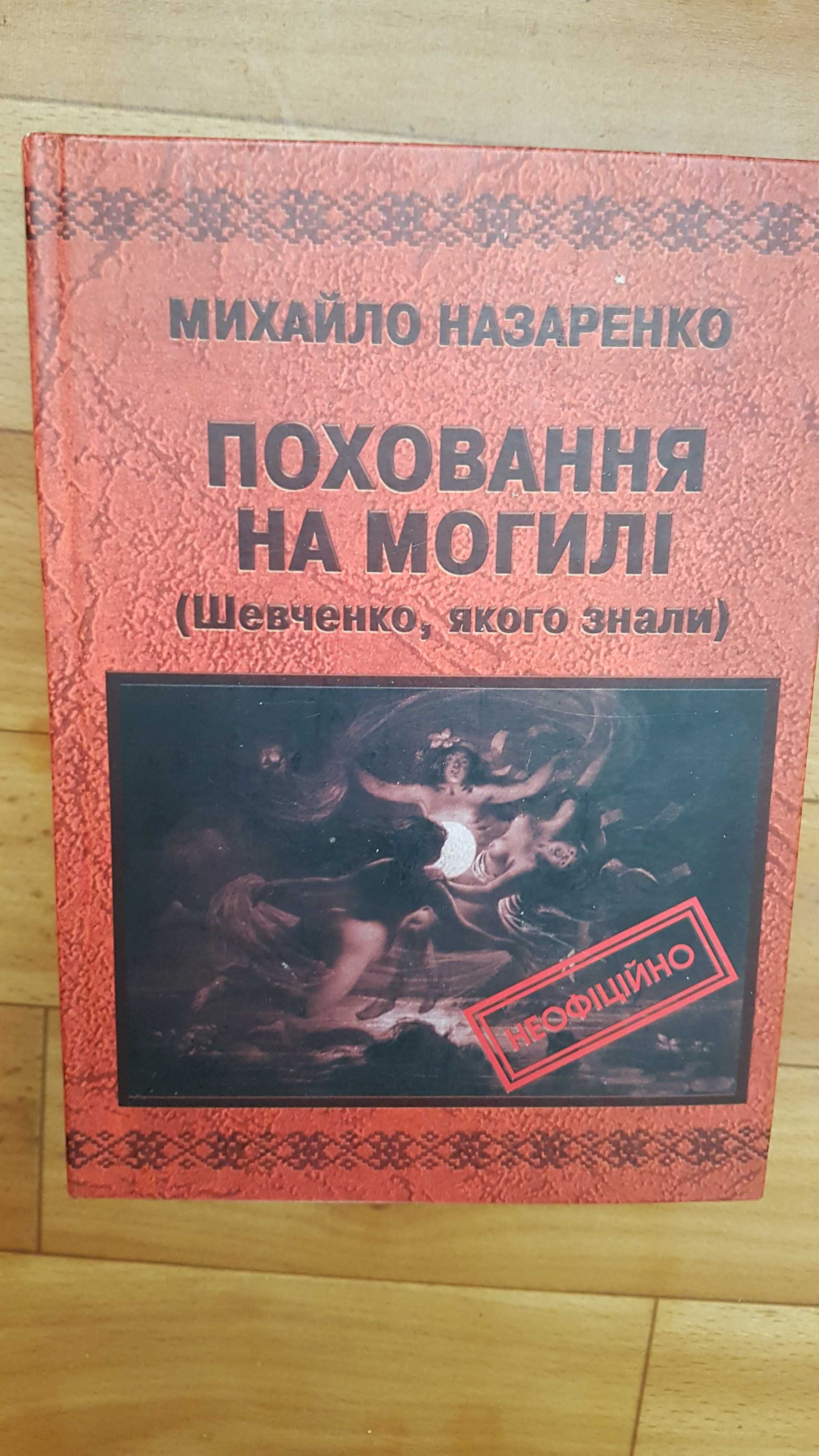 Михайло Назаренко  Поховання на могилі