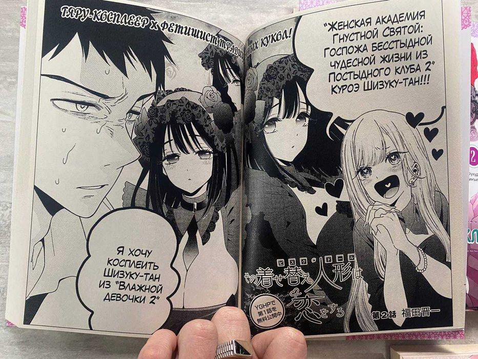 Манга "Ця порцелянова лялечка закохлася"(Російською)  1-9 том