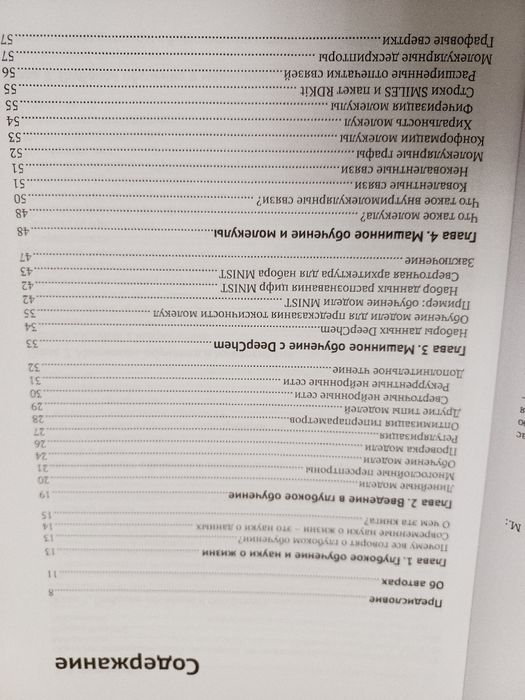 Глубокое обучение в биологии и медицине 2020г. Бхарат Рамсундер и др.