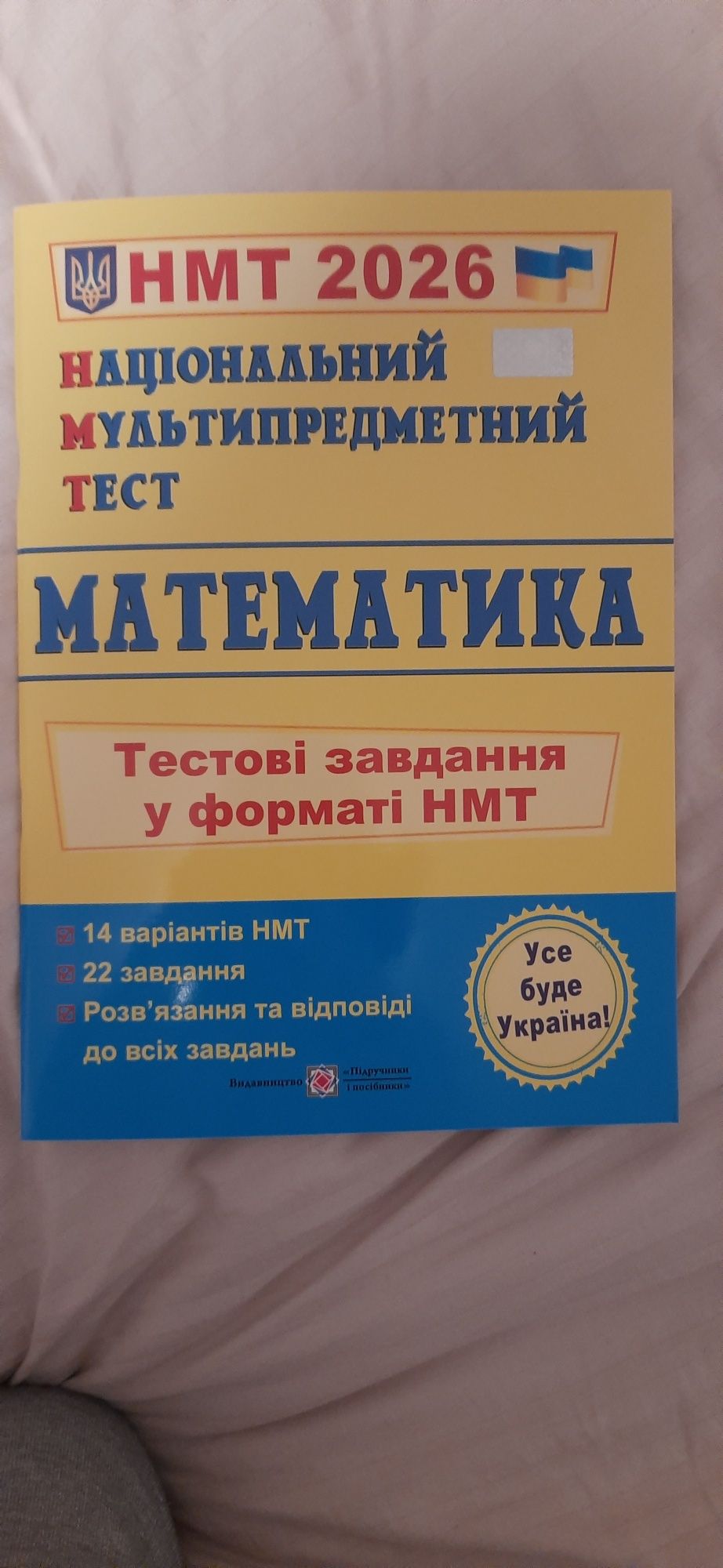 Тестові завдання у форматі нмт : Математика, Українська мова, Історія