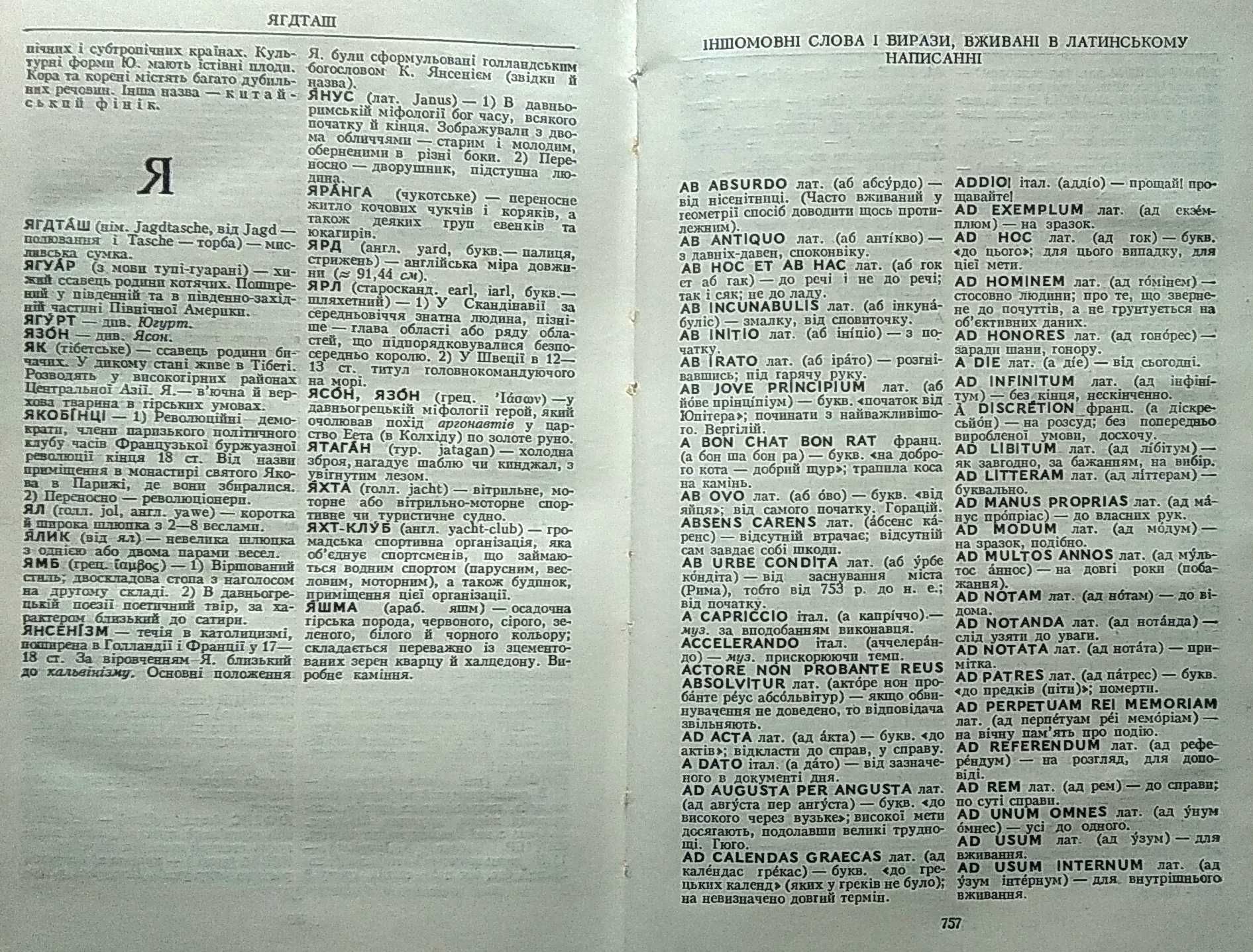 Словник іншомовних слів 1974 року