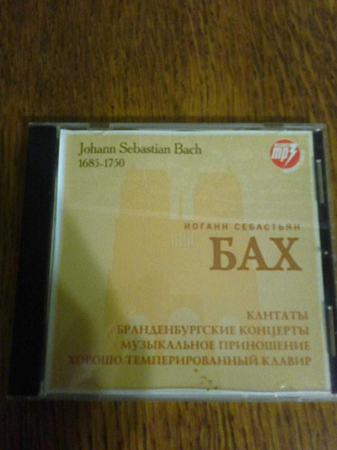 Классика Йоганн Себастьян Бах (Bach) - лицензионный мп3