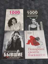 Краснова набор книг "100 и 1 ночь без секса