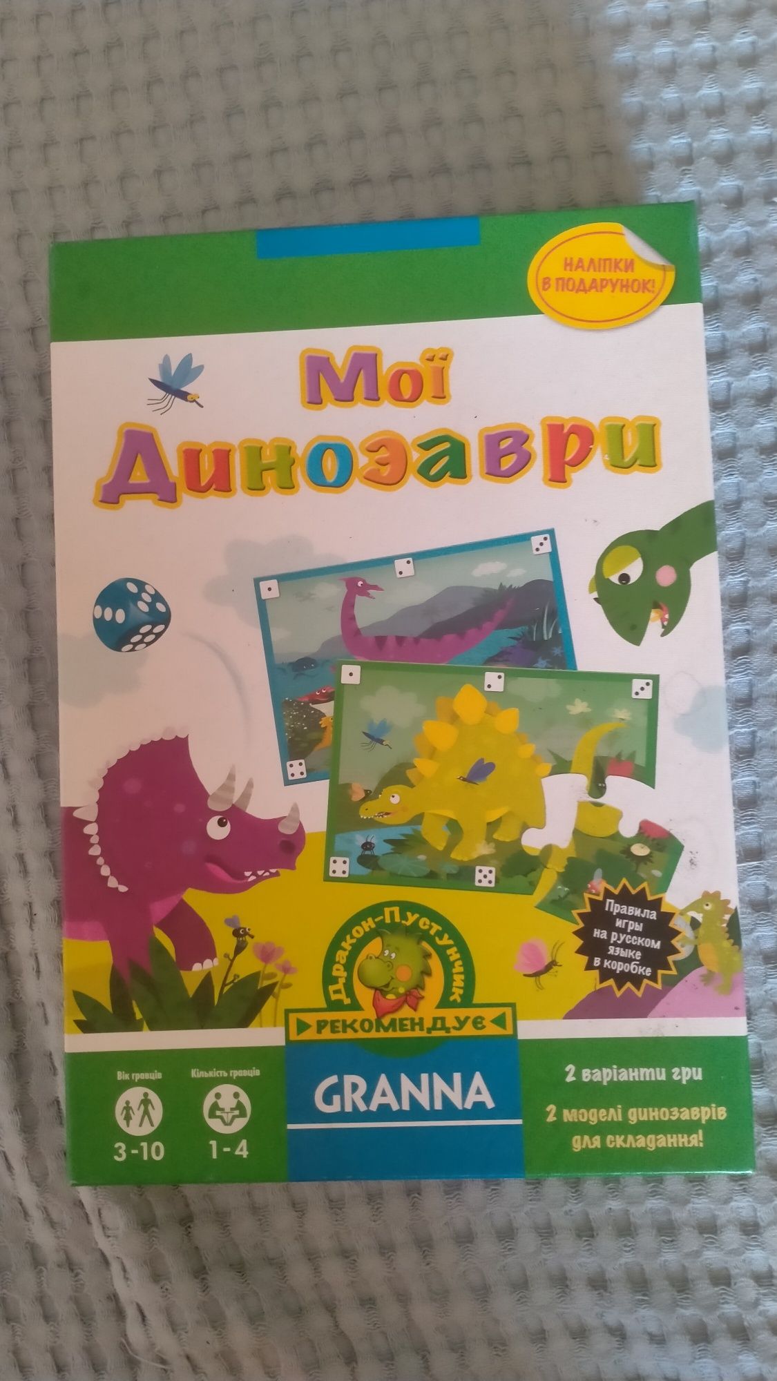 На подарунок, нова гра з динозаврами