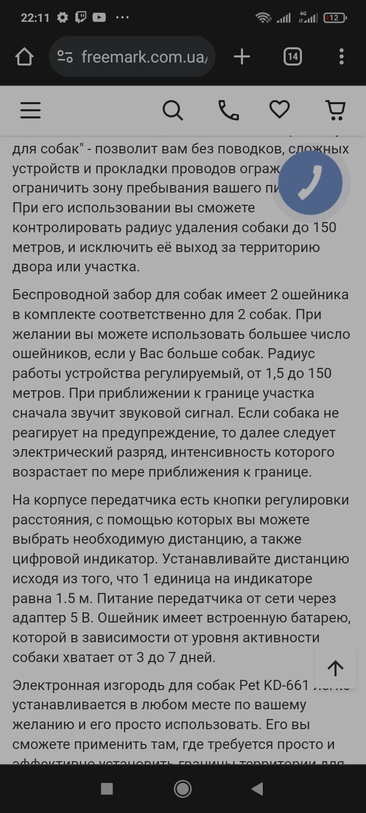 Электро забор для собак