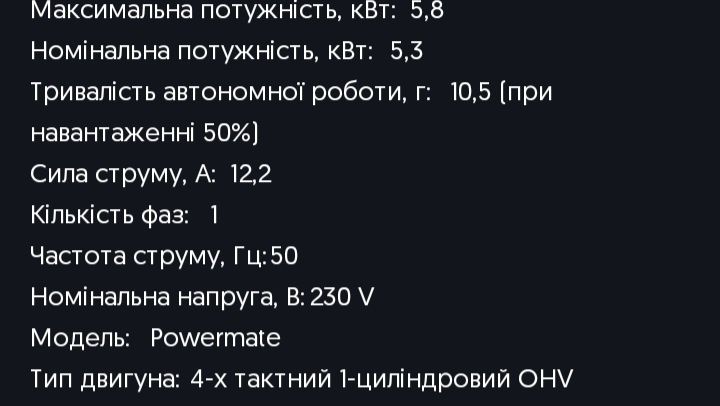 Генератор PRAMAC wx6200 5.8кв 420сс