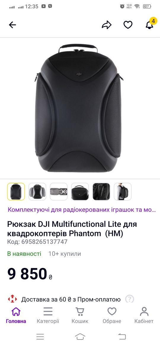 Рюкзак DJI phantom