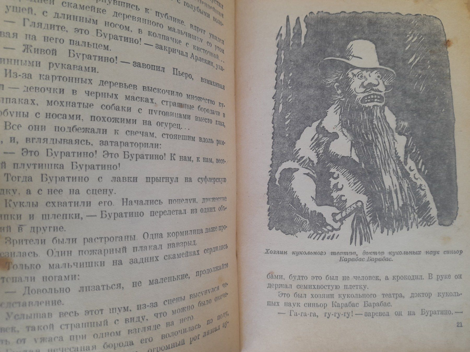 А Толстой Золотой ключик или приключения Буратино 1938 сказки фантасти
