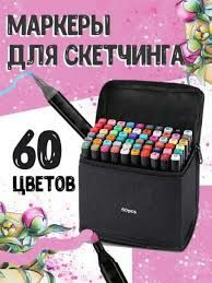 Набор качественных маркеров для скетчинга Touch 60 цветов Хит продаж