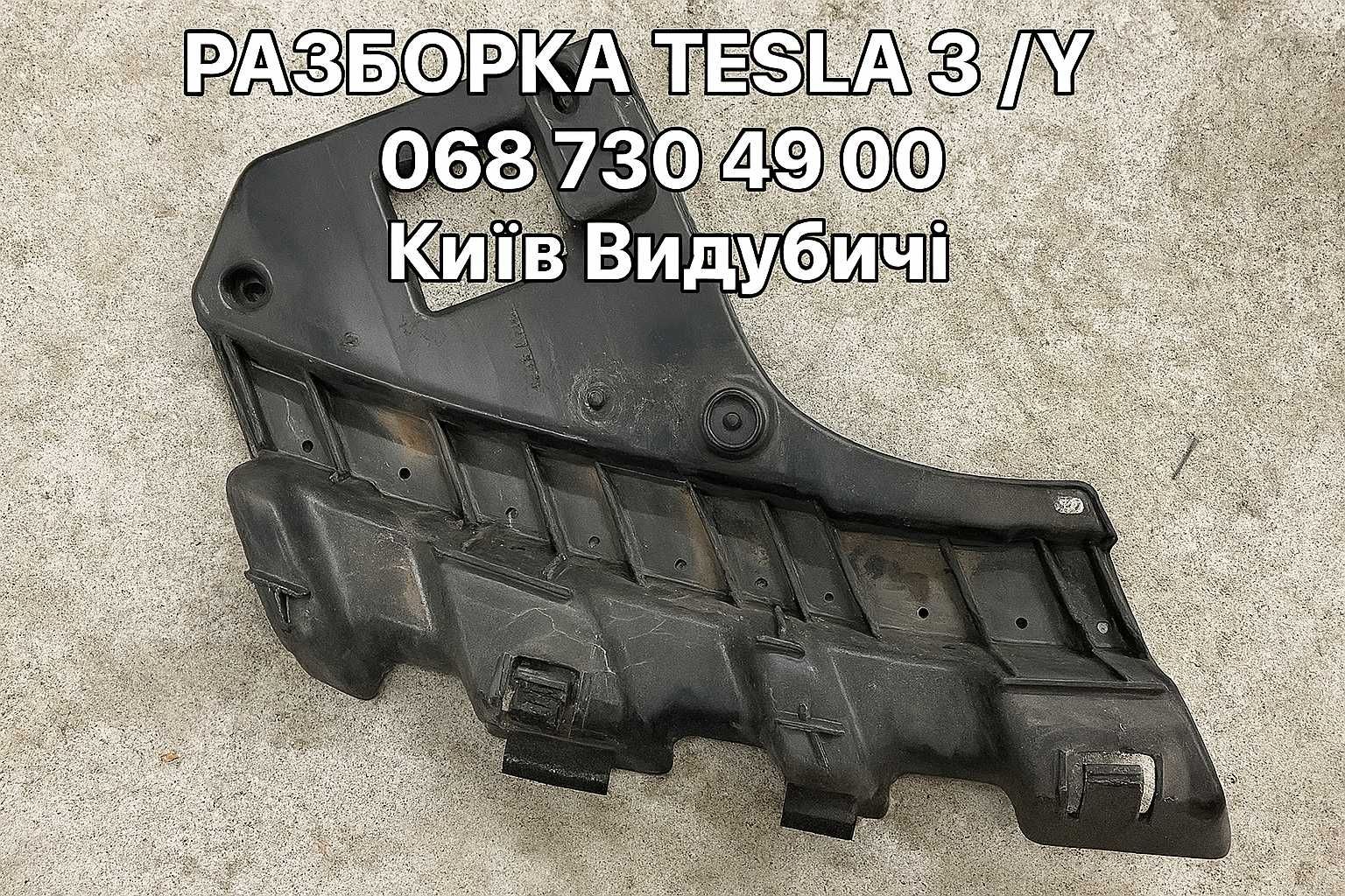 Кріплення переднього бампера фари праве Tesla Model Y 20-25