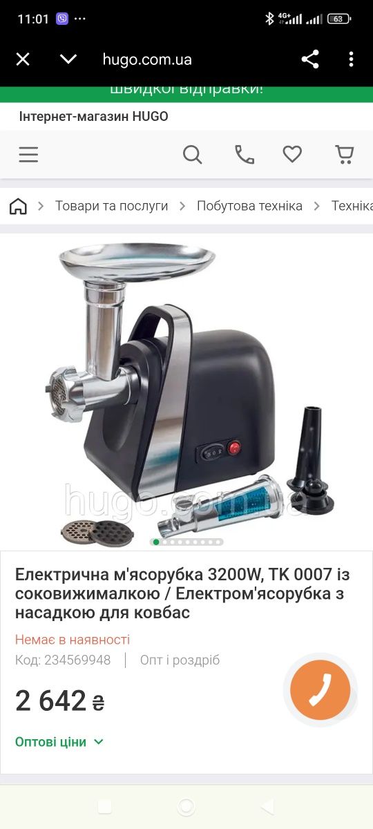 Електромясорубка мясорубка