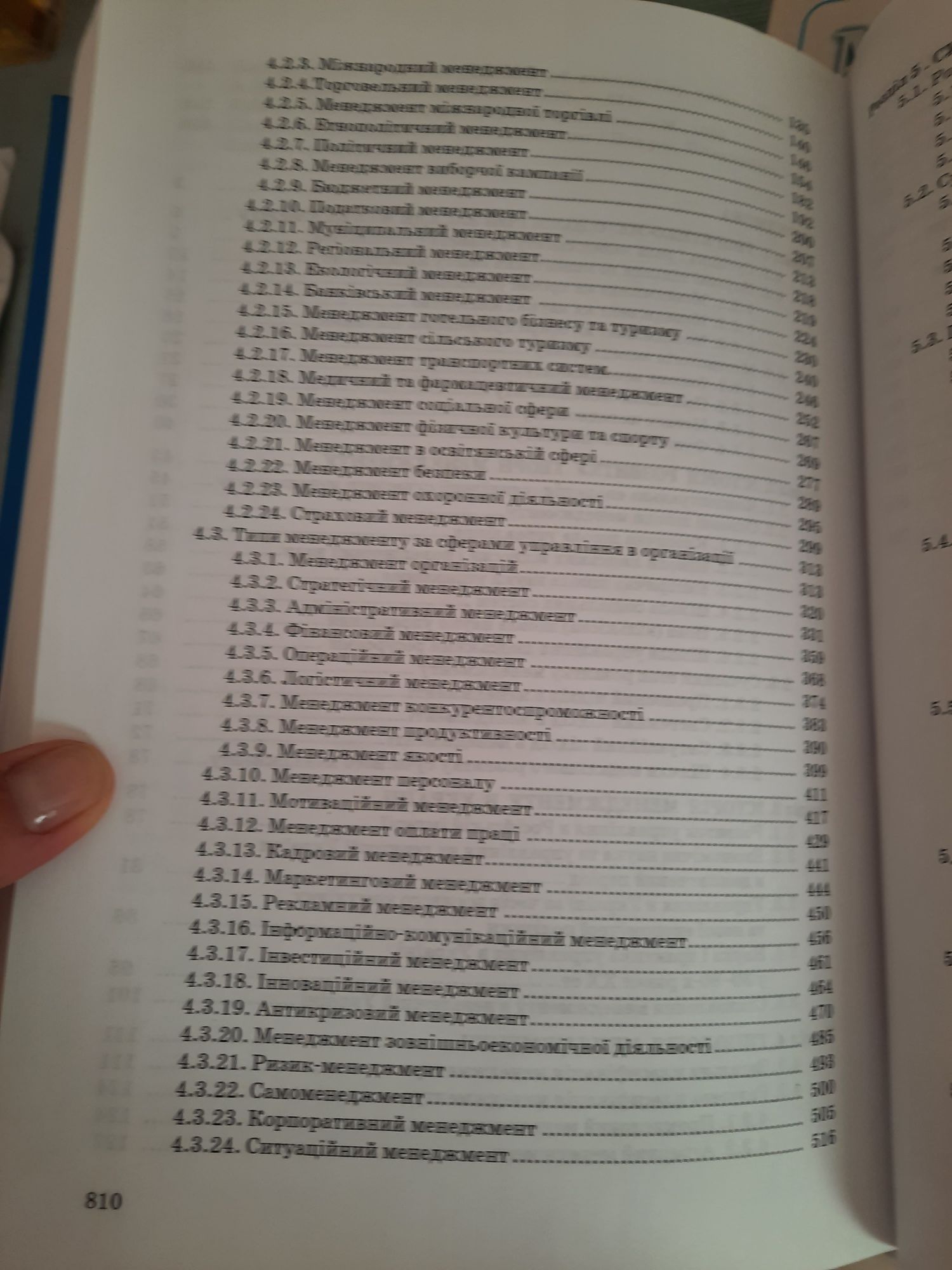 Менеджмент книга МАУП