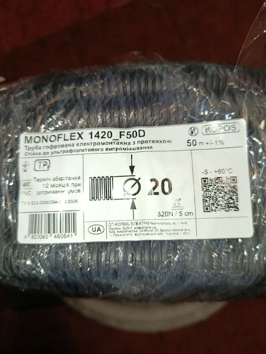 Продам гофру з протяжкою 20мм, бухта 50 м.Залишок з будівниутва.