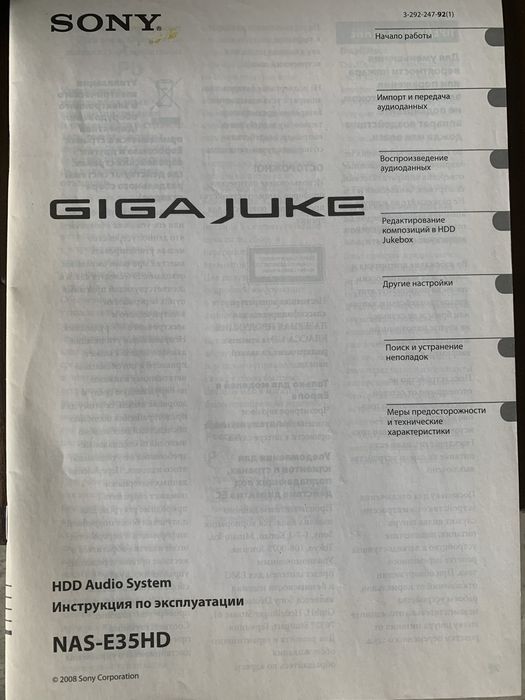 Музичний центр Sony Giga Juke HDD Audio System , NAS- E35HD