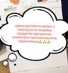 Нужна допомога малюк з інвалидностью потребує вашей допомоги