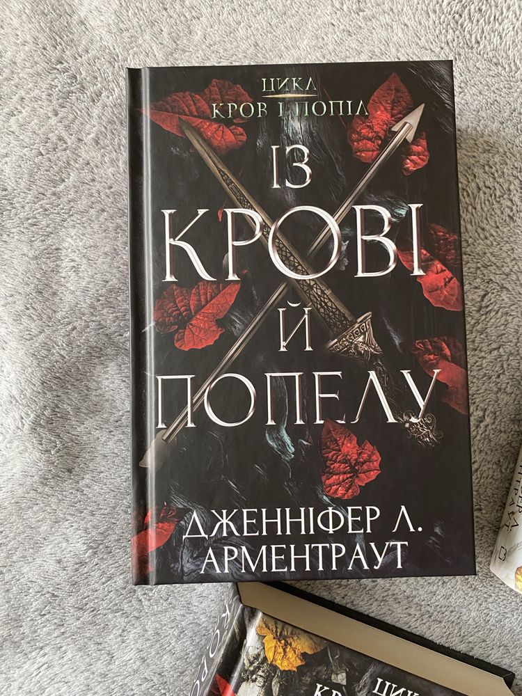 Нові! З Крові та попелу, комплект 4 книги - Дженніфер Л. Арментраут