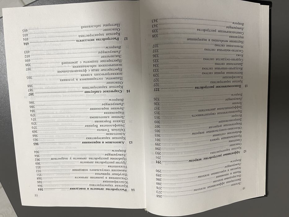 М.Т.Хэзлем Психиатрия